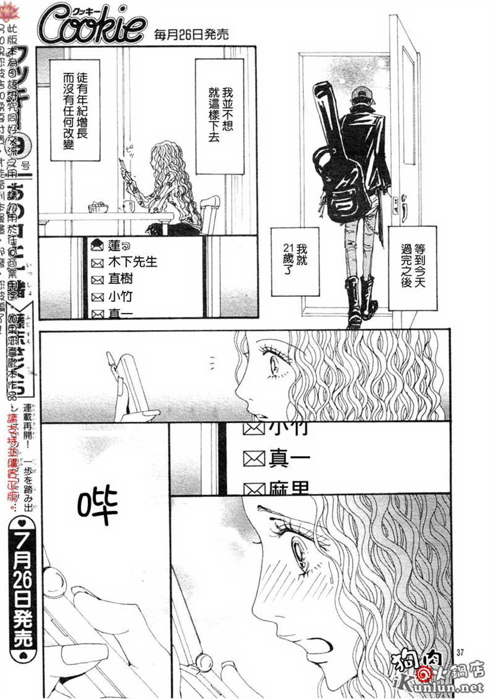 《NANA》漫画最新章节第76话免费下拉式在线观看章节第【39】张图片