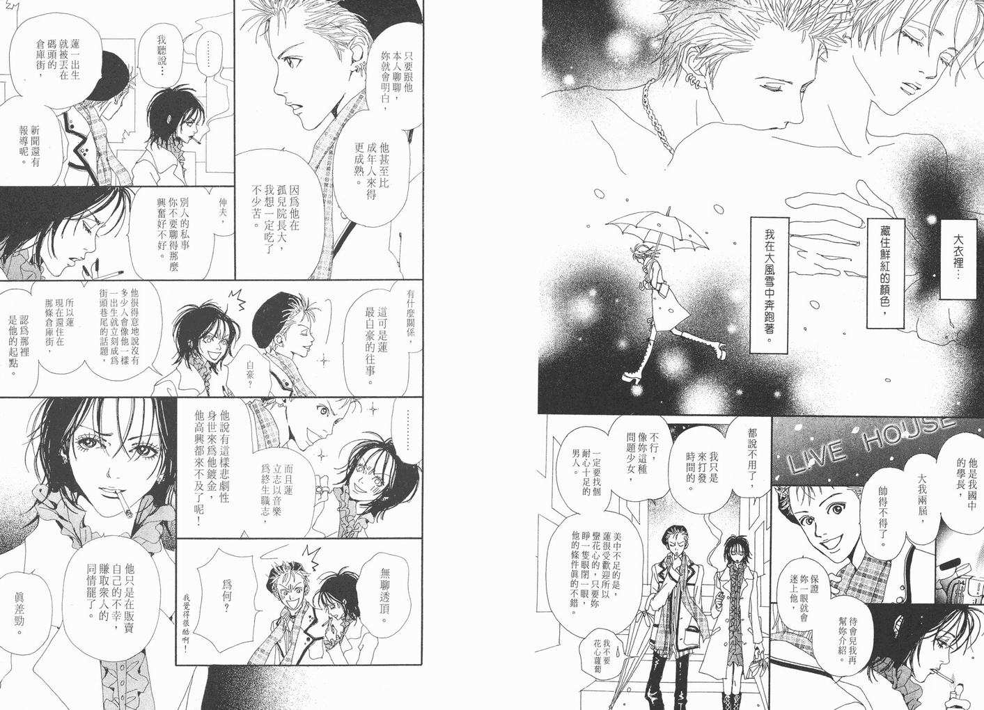 《NANA》漫画最新章节第1卷免费下拉式在线观看章节第【63】张图片