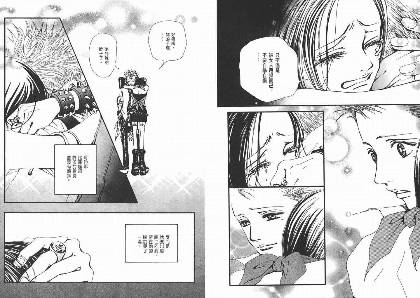 《NANA》漫画最新章节第9卷免费下拉式在线观看章节第【51】张图片