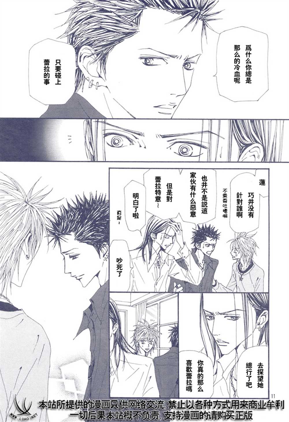 《NANA》漫画最新章节第65话免费下拉式在线观看章节第【13】张图片