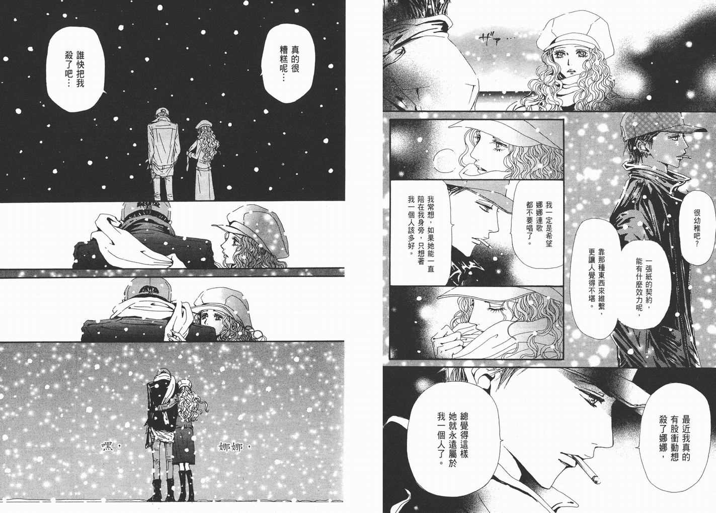 《NANA》漫画最新章节第14卷免费下拉式在线观看章节第【47】张图片