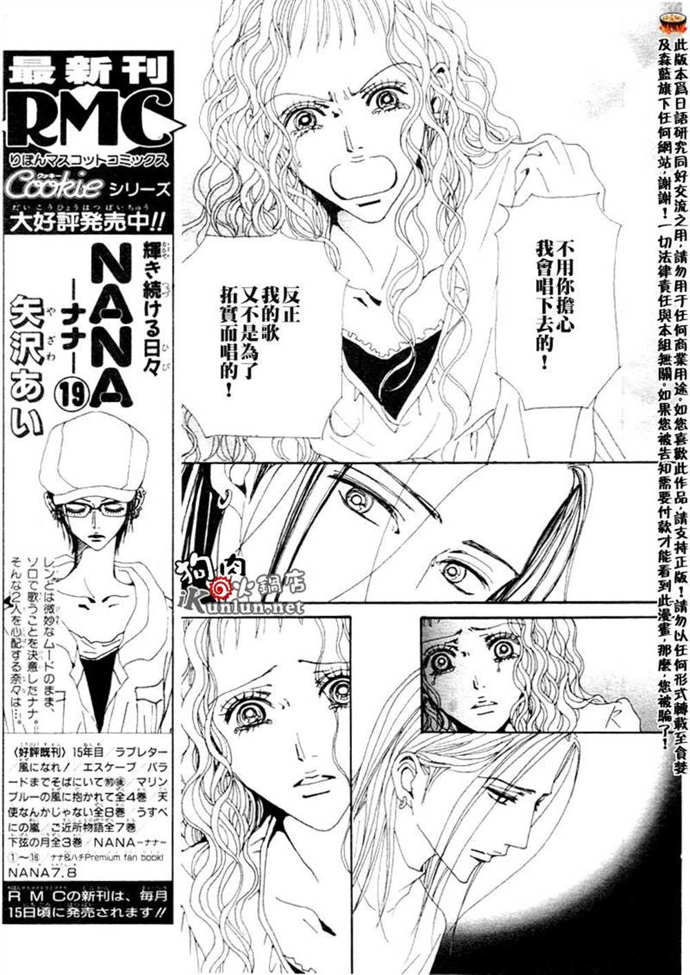 《NANA》漫画最新章节第75话免费下拉式在线观看章节第【24】张图片