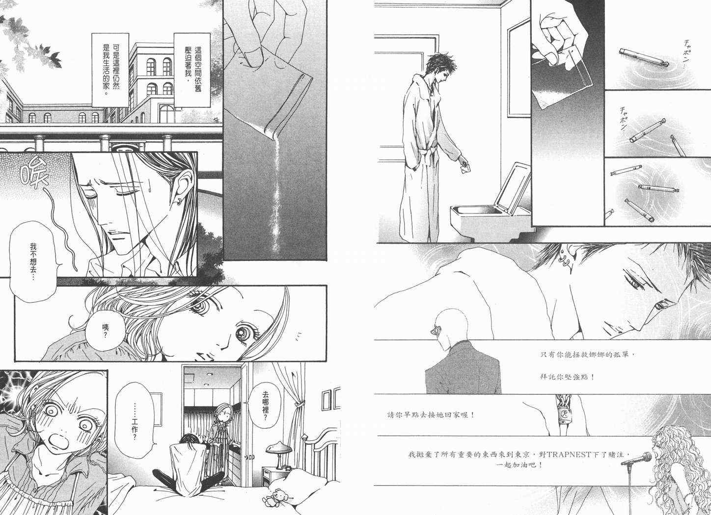 《NANA》漫画最新章节第19卷免费下拉式在线观看章节第【49】张图片