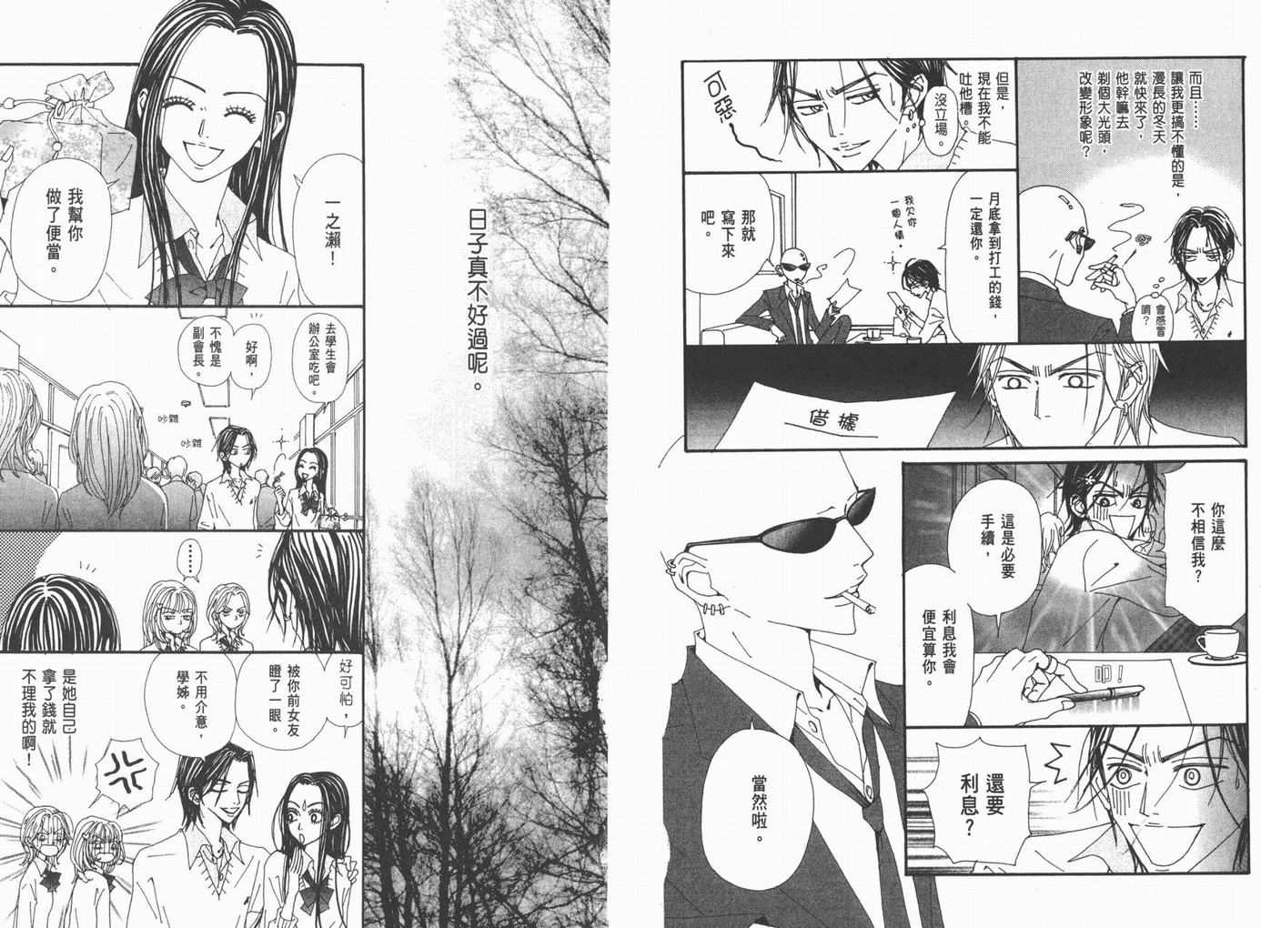 《NANA》漫画最新章节第18卷免费下拉式在线观看章节第【116】张图片