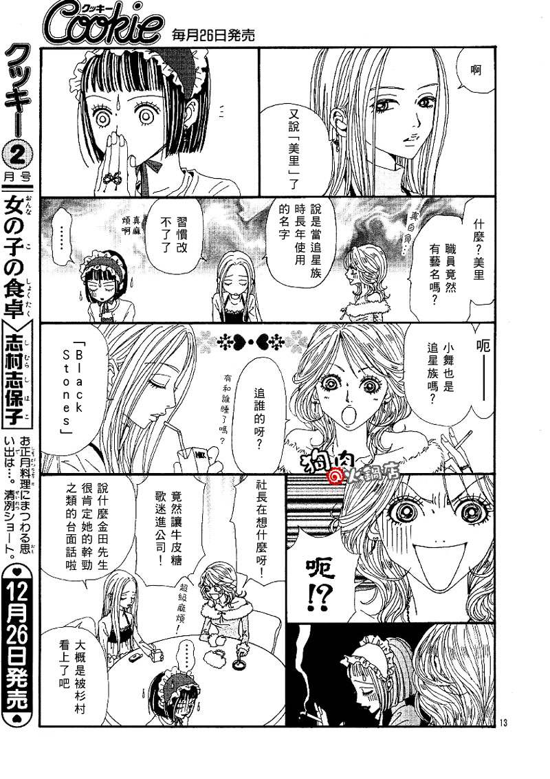 《NANA》漫画最新章节第55话免费下拉式在线观看章节第【15】张图片