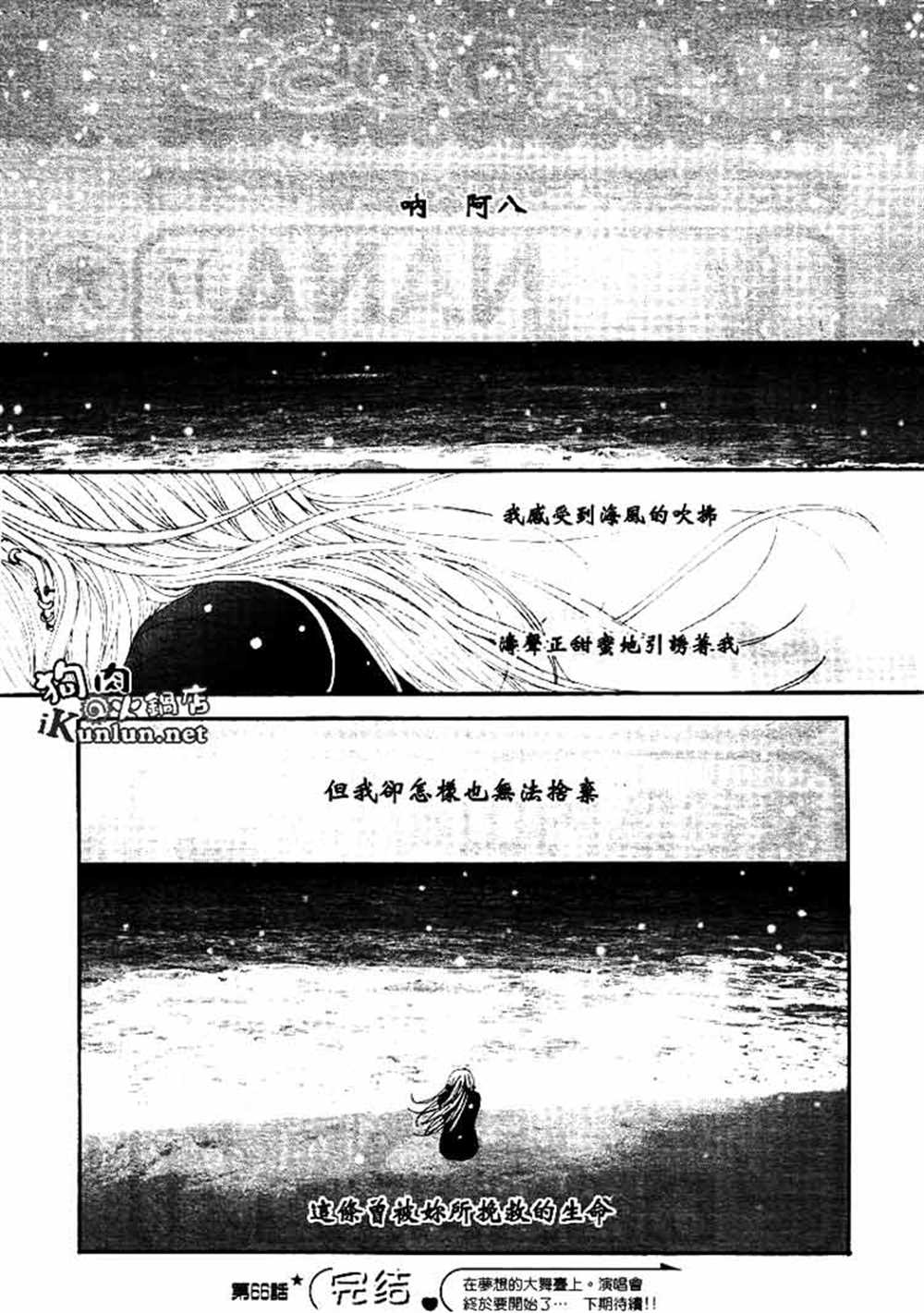 《NANA》漫画最新章节第66话免费下拉式在线观看章节第【32】张图片