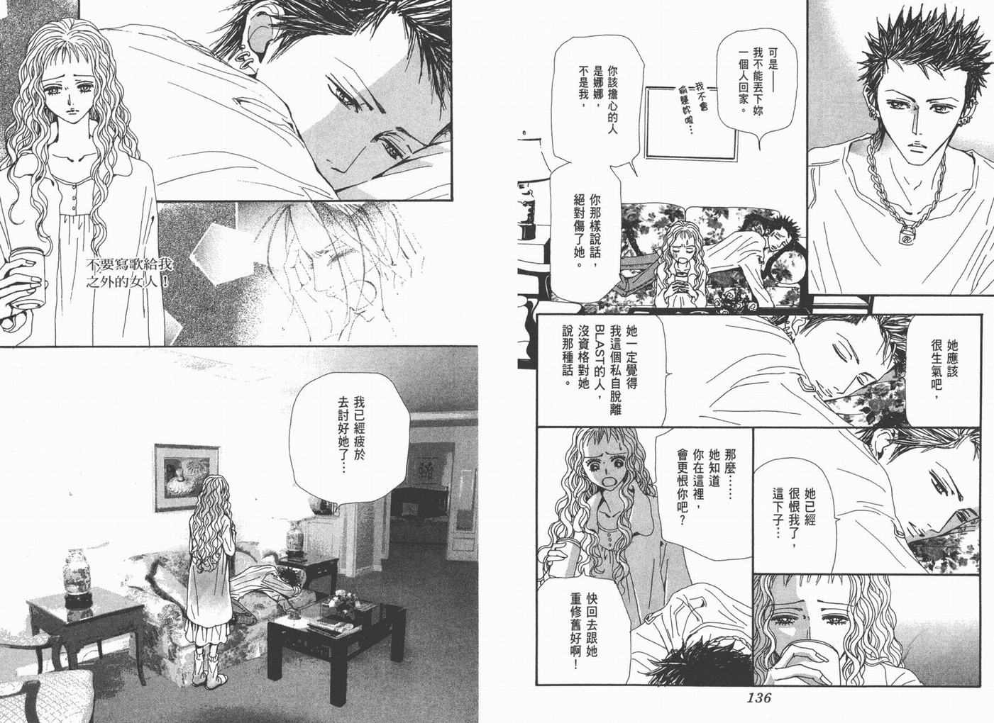 《NANA》漫画最新章节第18卷免费下拉式在线观看章节第【70】张图片