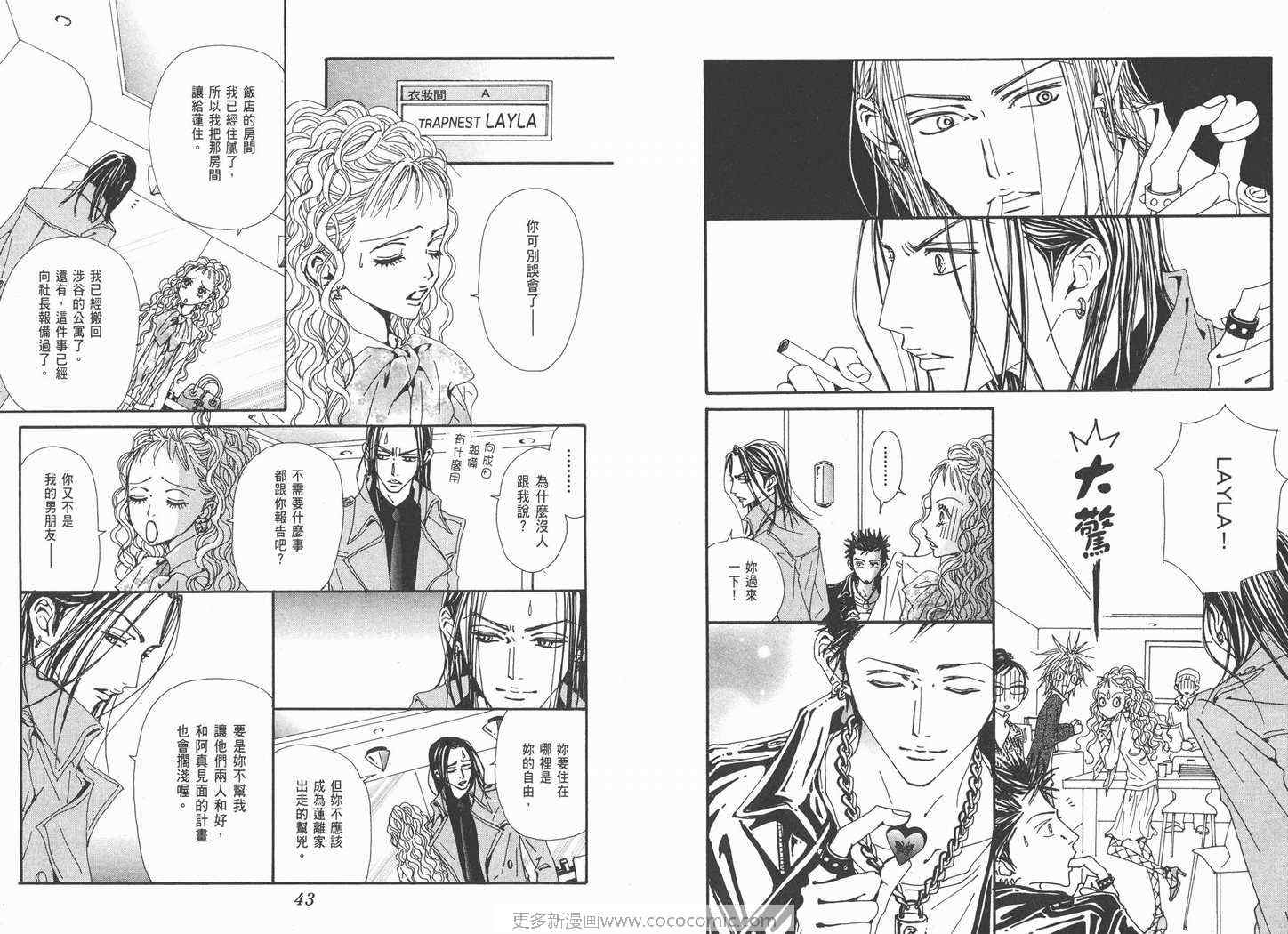 《NANA》漫画最新章节第19卷免费下拉式在线观看章节第【23】张图片