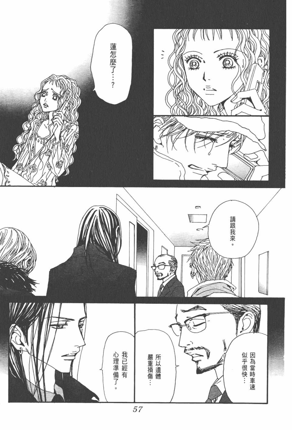 《NANA》漫画最新章节第21卷免费下拉式在线观看章节第【60】张图片