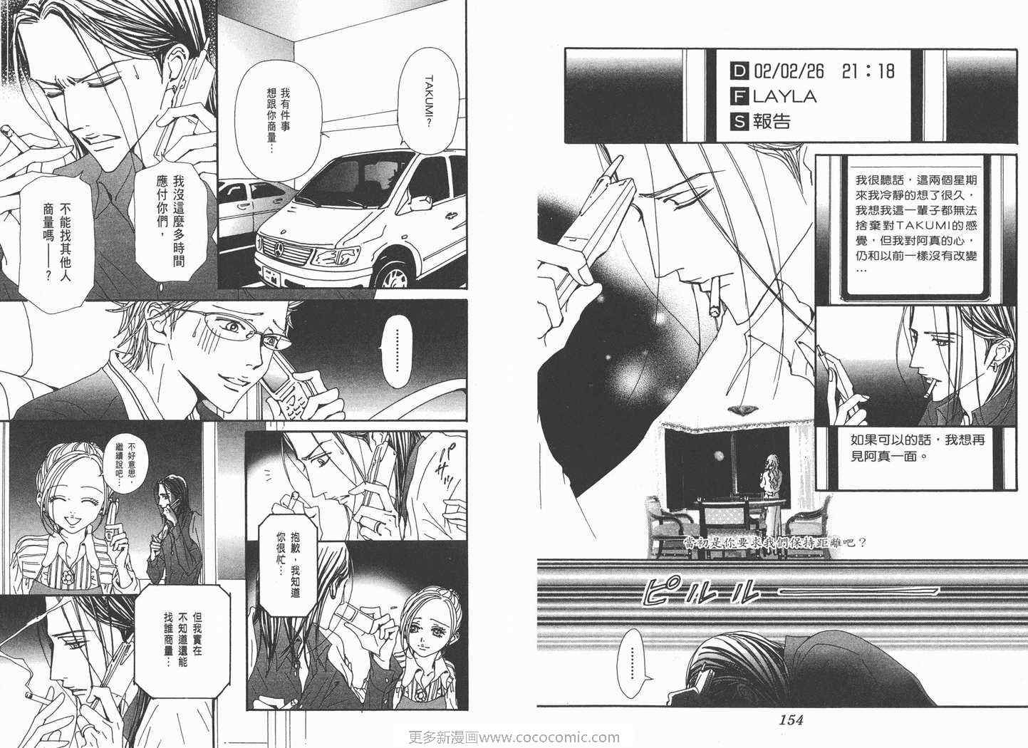 《NANA》漫画最新章节第19卷免费下拉式在线观看章节第【79】张图片