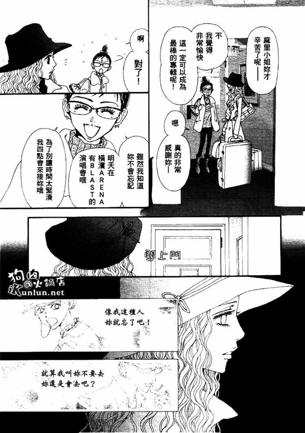 《NANA》漫画最新章节第66话免费下拉式在线观看章节第【30】张图片