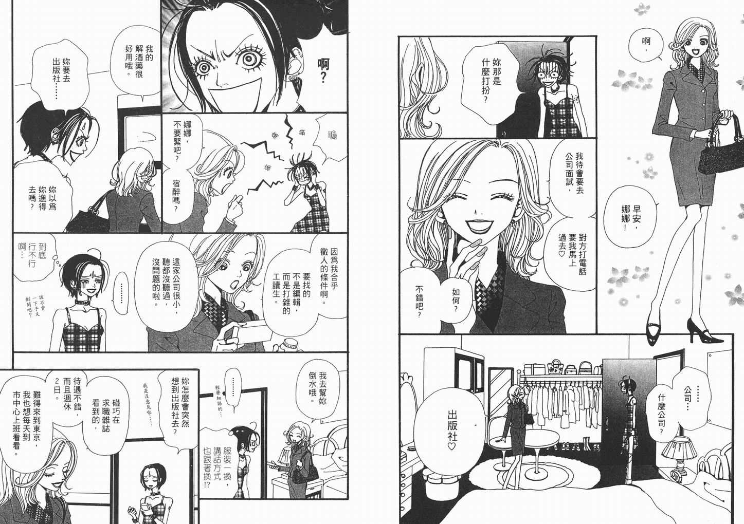 《NANA》漫画最新章节第3卷免费下拉式在线观看章节第【57】张图片