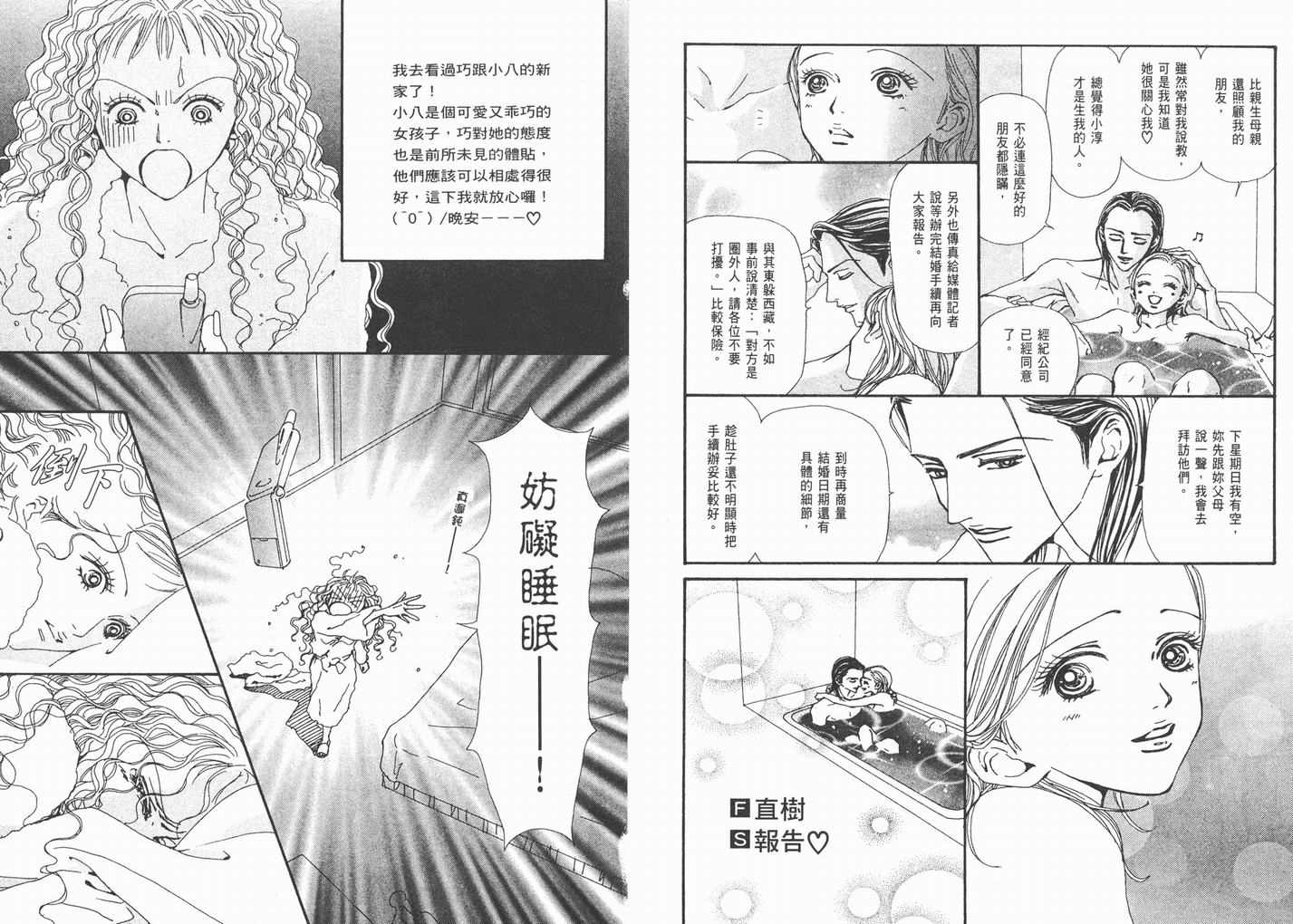 《NANA》漫画最新章节第9卷免费下拉式在线观看章节第【96】张图片