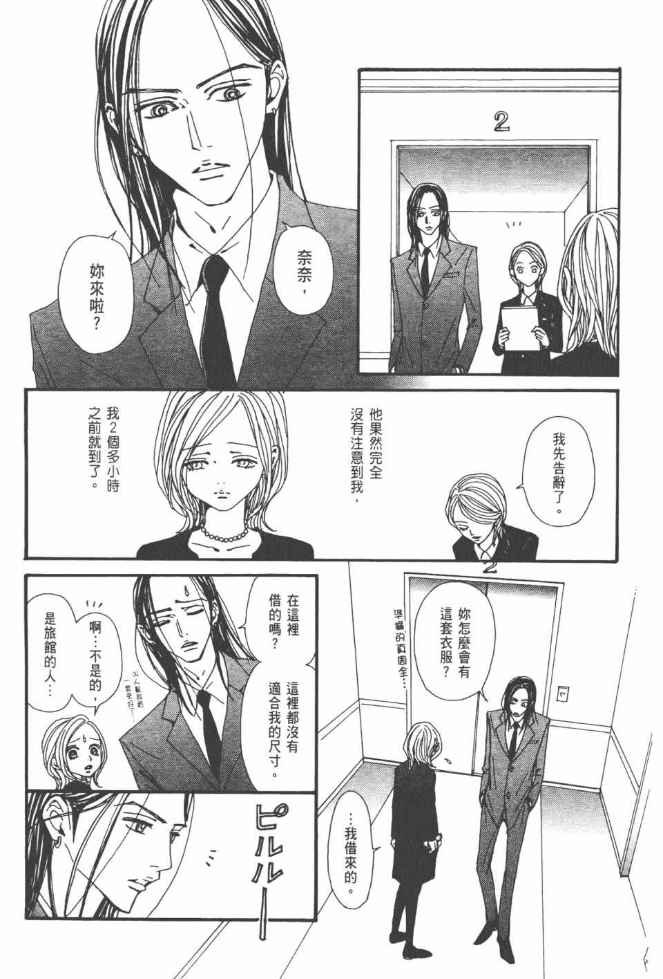 《NANA》漫画最新章节第21卷免费下拉式在线观看章节第【133】张图片