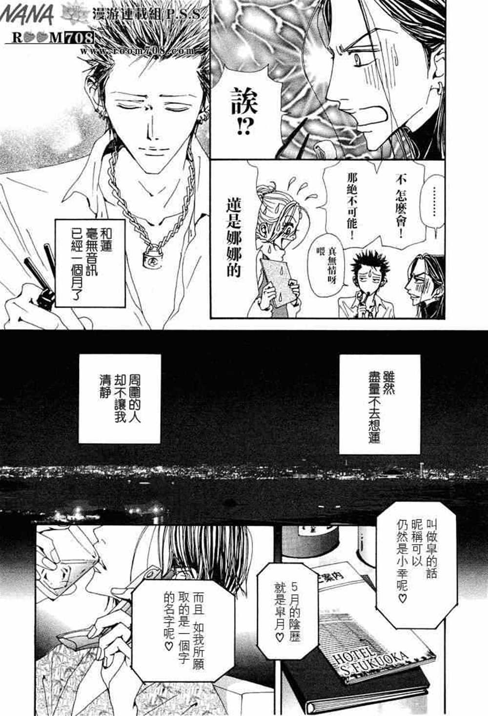 《NANA》漫画最新章节第74话免费下拉式在线观看章节第【21】张图片