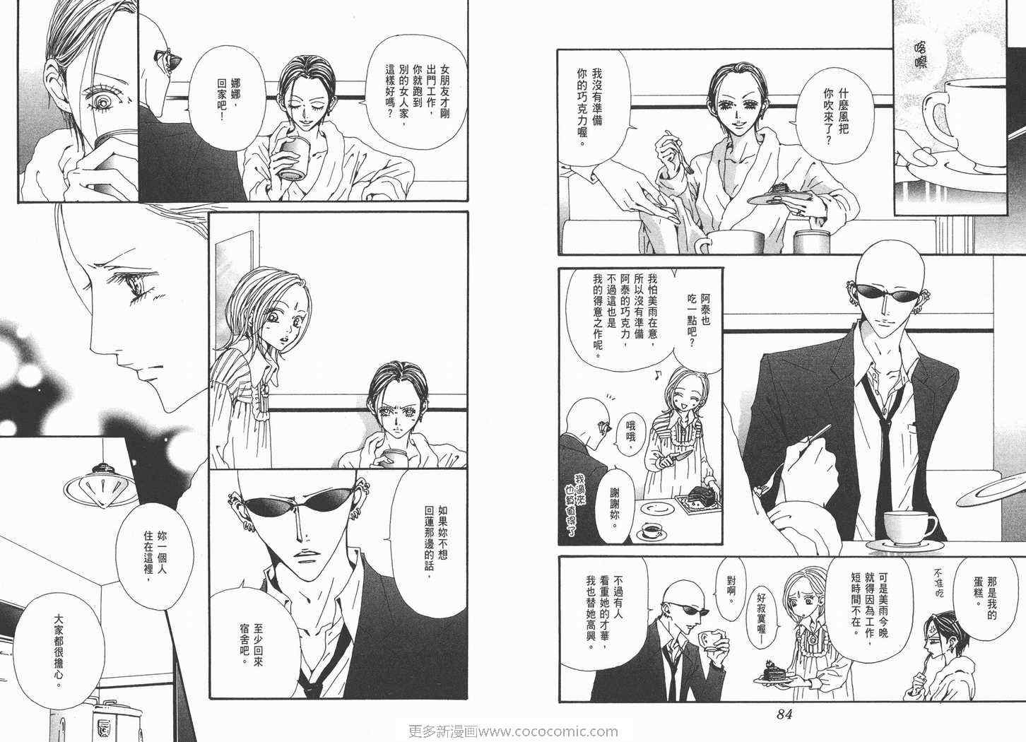 《NANA》漫画最新章节第19卷免费下拉式在线观看章节第【44】张图片