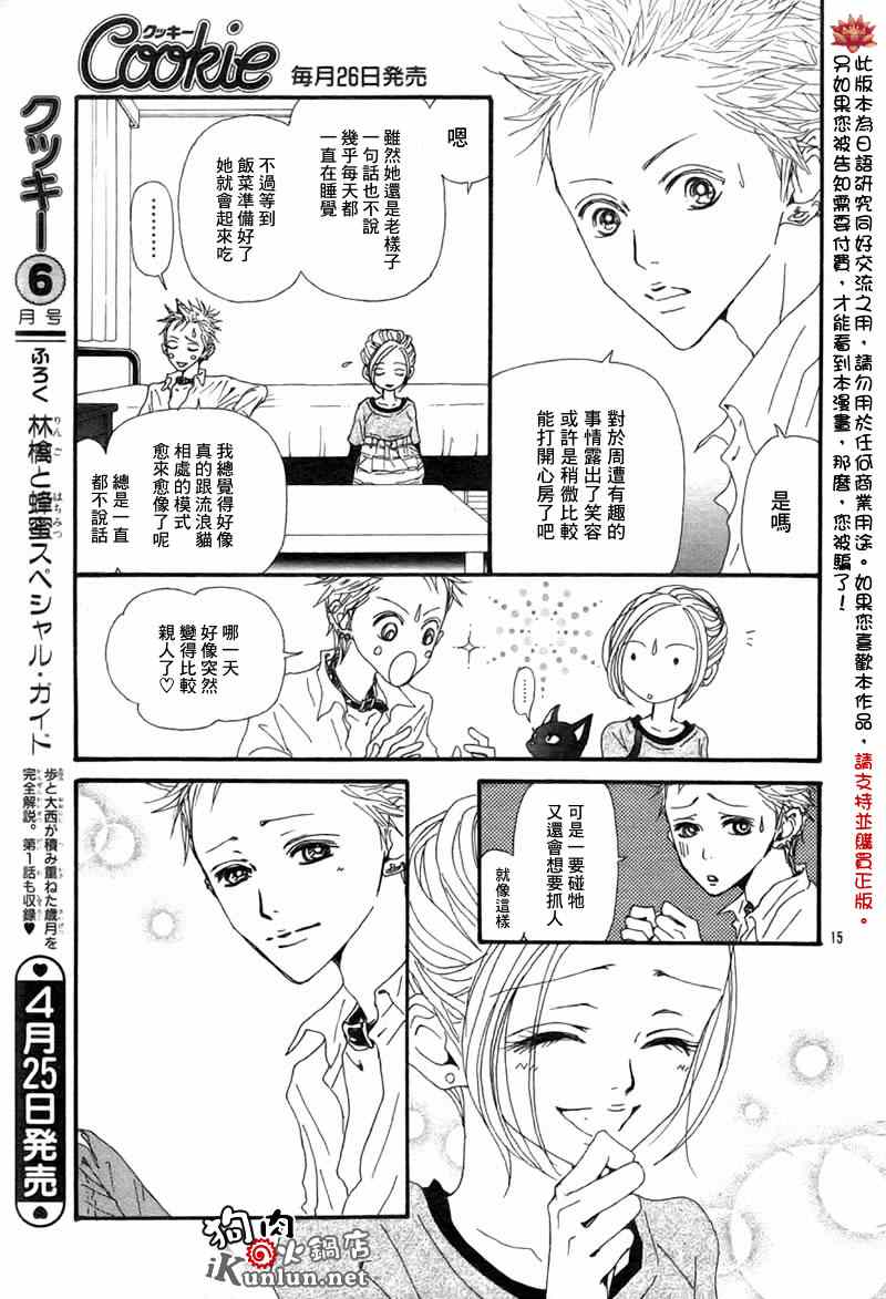 《NANA》漫画最新章节第82话免费下拉式在线观看章节第【17】张图片