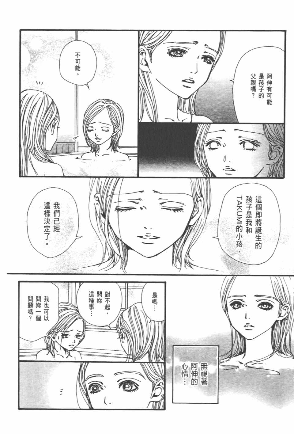 《NANA》漫画最新章节第21卷免费下拉式在线观看章节第【116】张图片