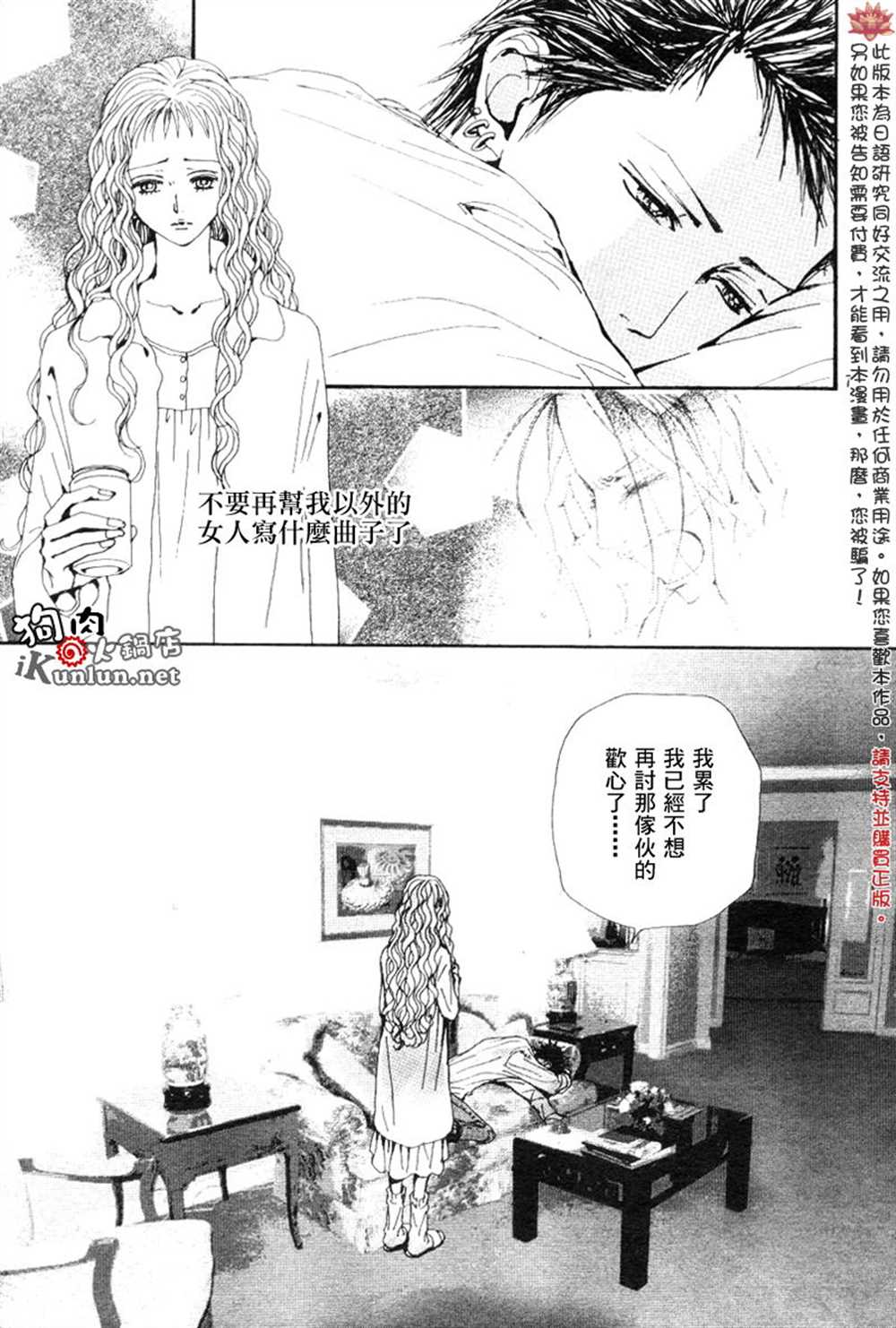 《NANA》漫画最新章节第69话免费下拉式在线观看章节第【9】张图片