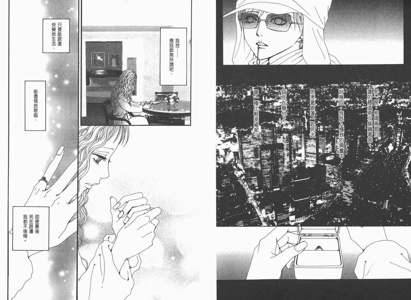 《NANA》漫画最新章节第18卷免费下拉式在线观看章节第【36】张图片