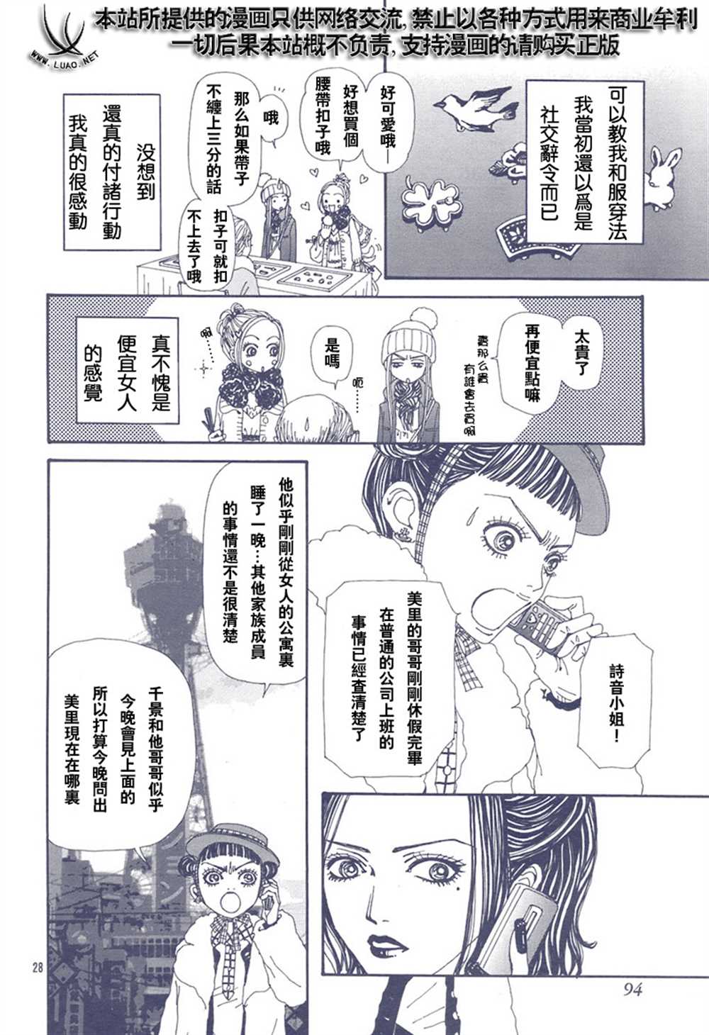 《NANA》漫画最新章节第65话免费下拉式在线观看章节第【30】张图片