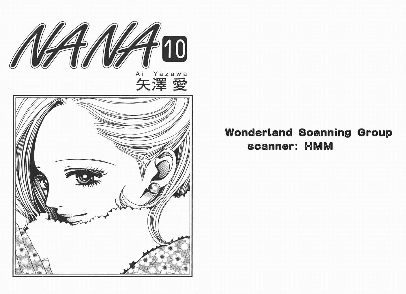 《NANA》漫画最新章节第10卷免费下拉式在线观看章节第【2】张图片
