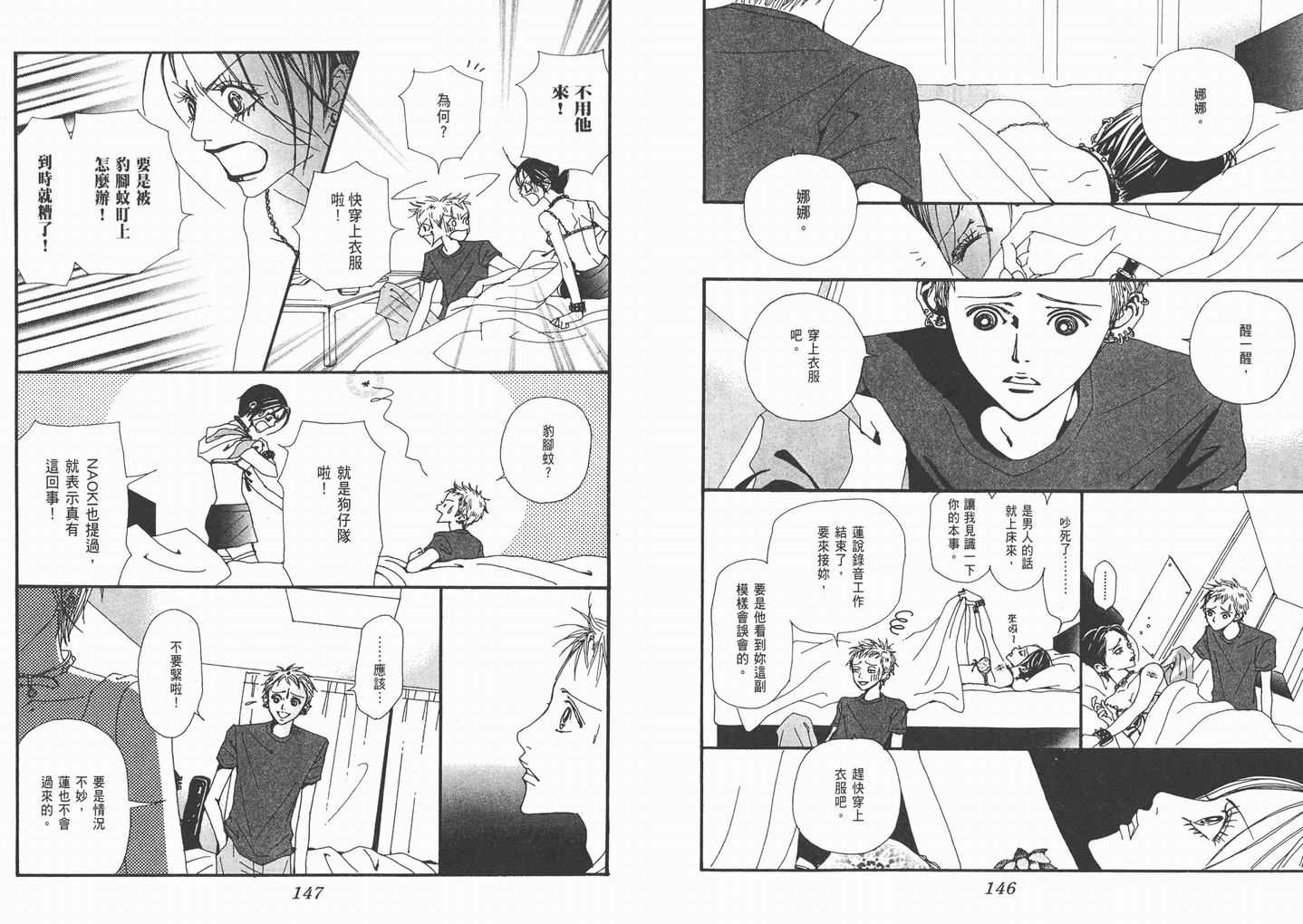 《NANA》漫画最新章节第9卷免费下拉式在线观看章节第【75】张图片