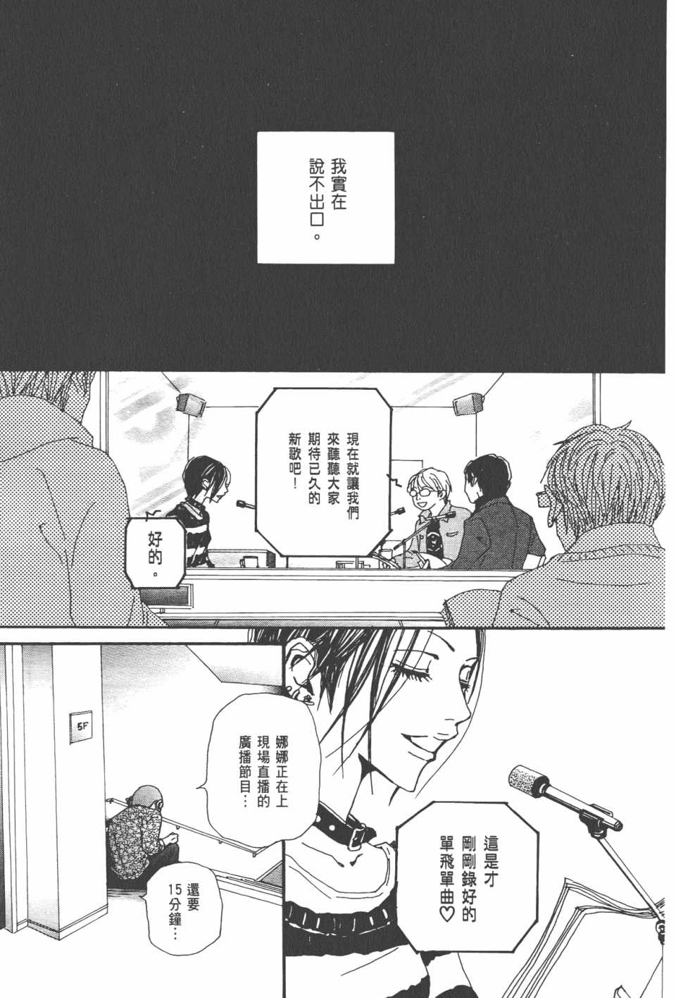 《NANA》漫画最新章节第21卷免费下拉式在线观看章节第【36】张图片