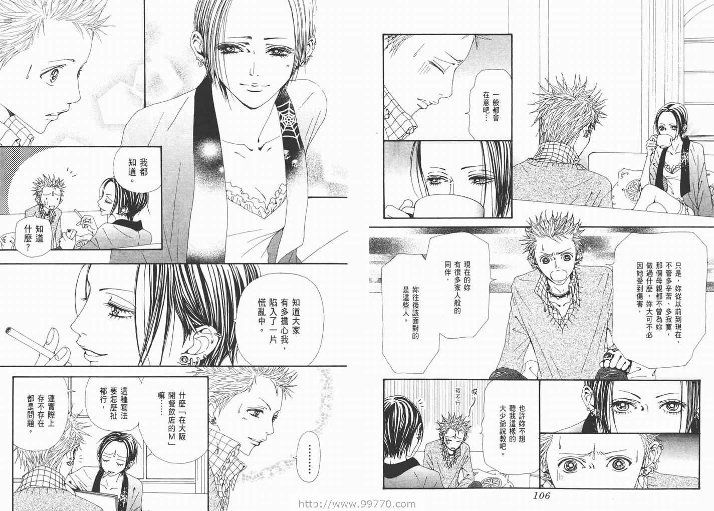《NANA》漫画最新章节第17卷免费下拉式在线观看章节第【55】张图片