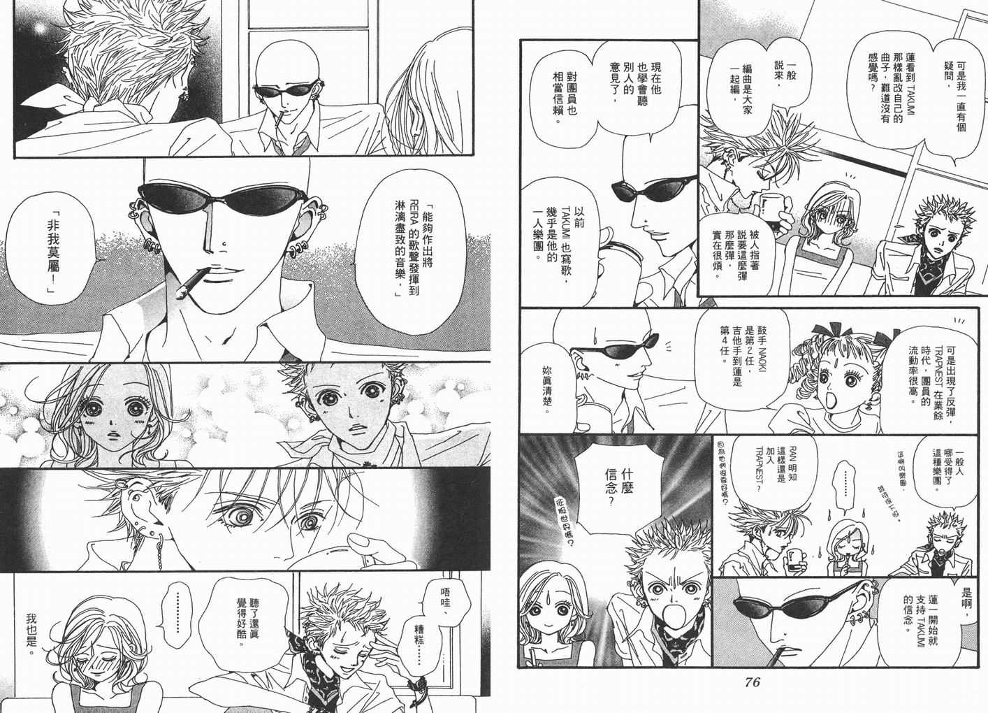 《NANA》漫画最新章节第7卷免费下拉式在线观看章节第【40】张图片