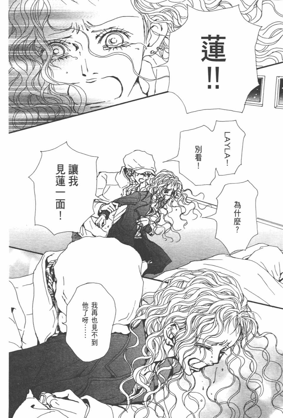 《NANA》漫画最新章节第21卷免费下拉式在线观看章节第【79】张图片