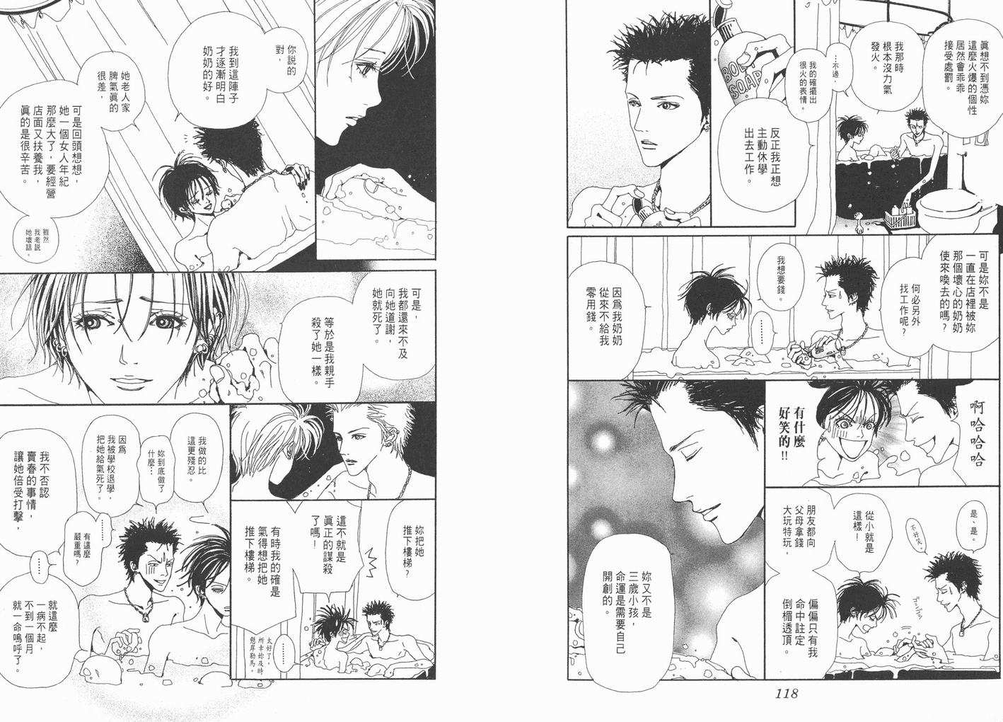 《NANA》漫画最新章节第1卷免费下拉式在线观看章节第【61】张图片