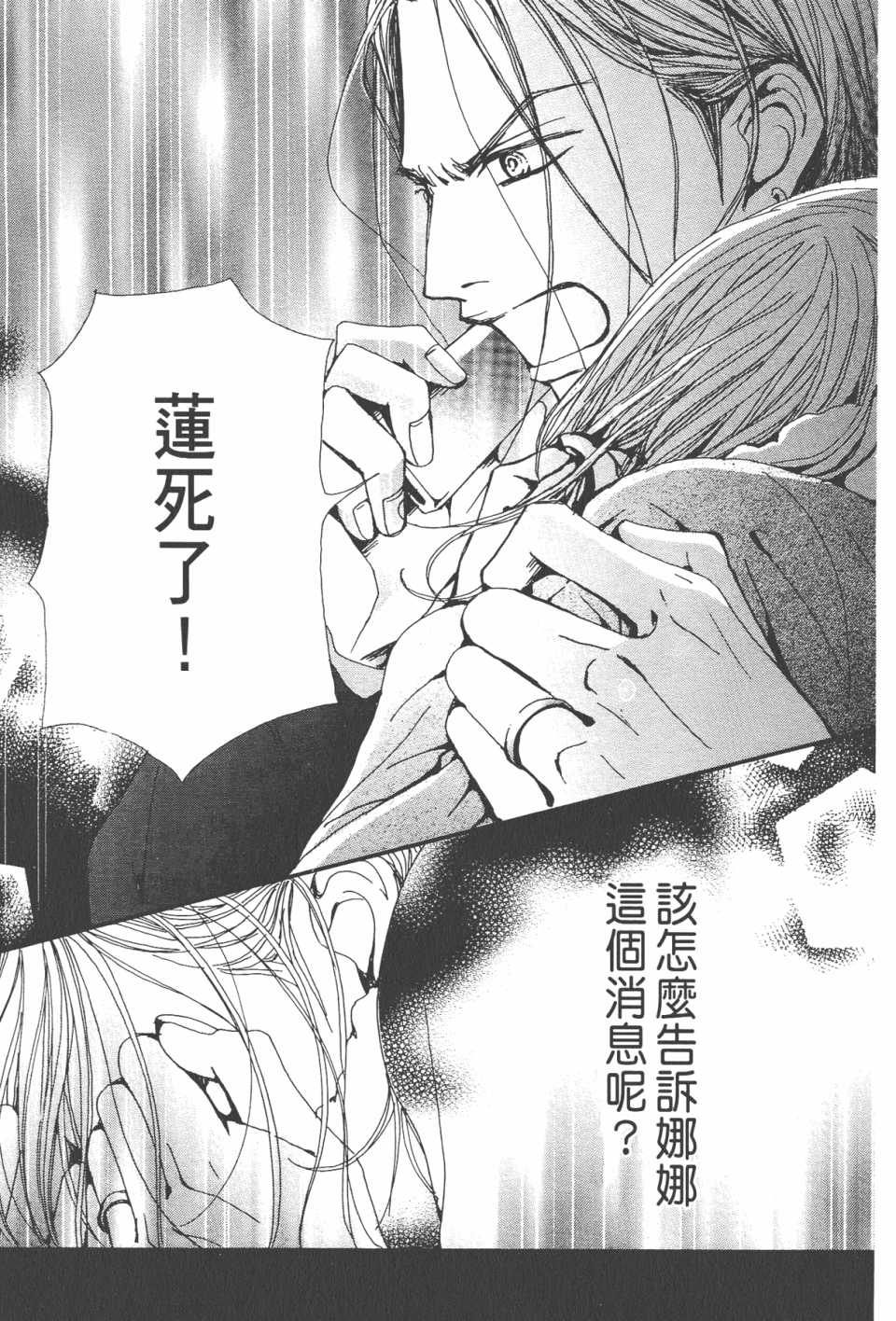 《NANA》漫画最新章节第21卷免费下拉式在线观看章节第【34】张图片