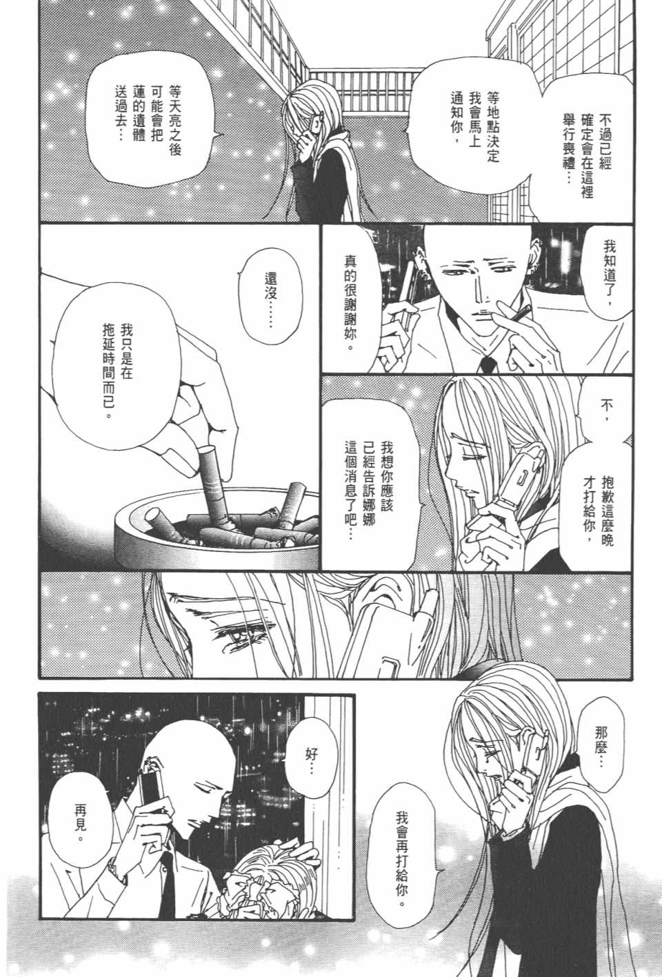 《NANA》漫画最新章节第21卷免费下拉式在线观看章节第【69】张图片