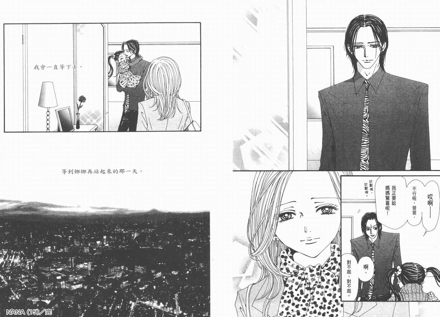 《NANA》漫画最新章节第15卷免费下拉式在线观看章节第【93】张图片