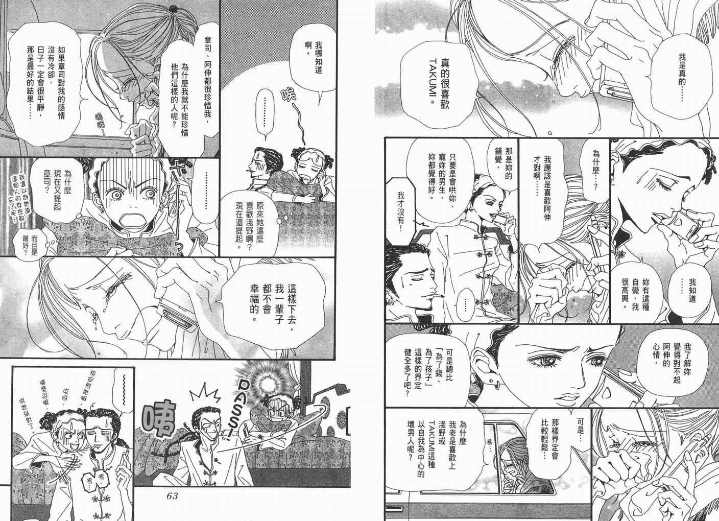 《NANA》漫画最新章节第10卷免费下拉式在线观看章节第【33】张图片