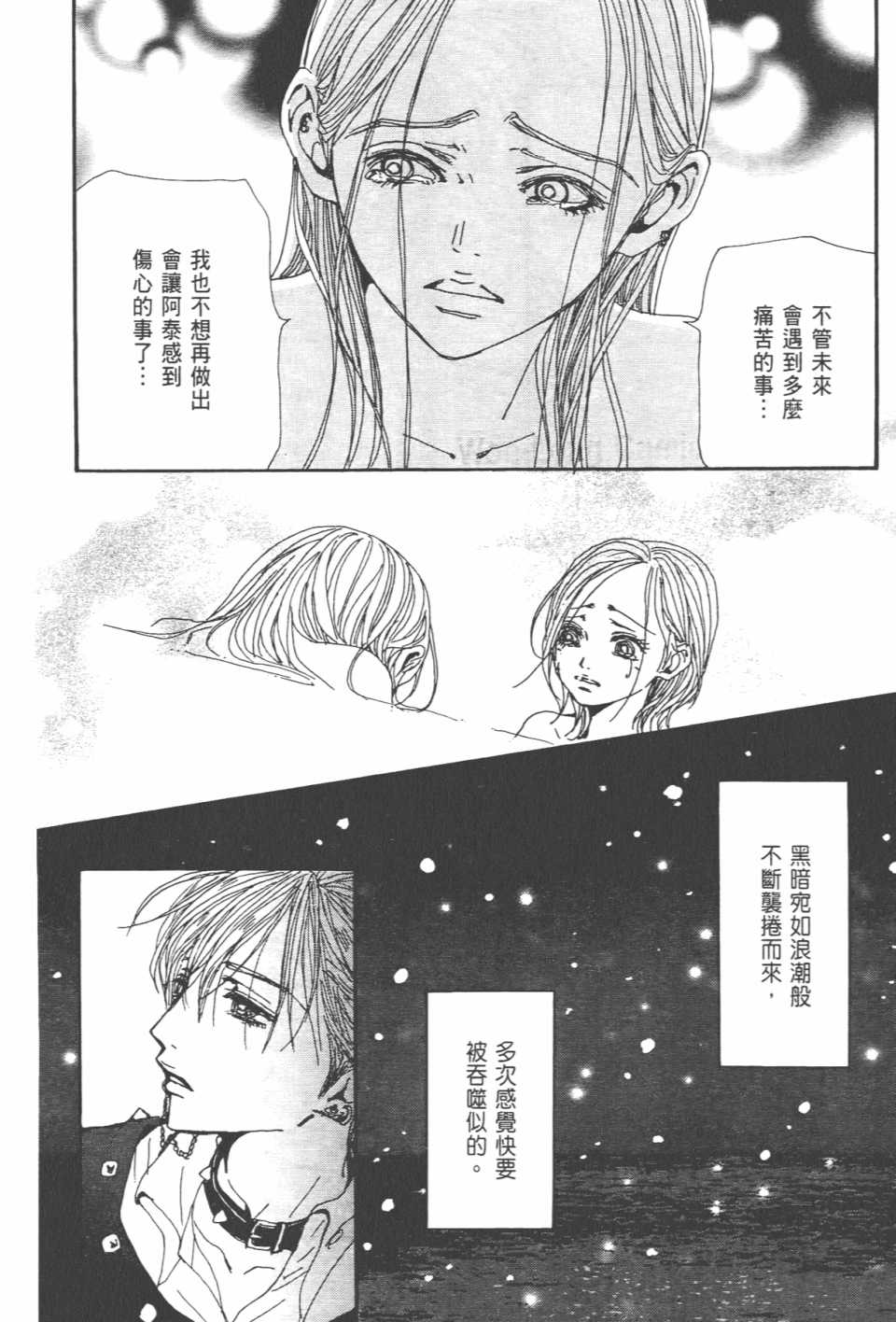 《NANA》漫画最新章节第21卷免费下拉式在线观看章节第【120】张图片