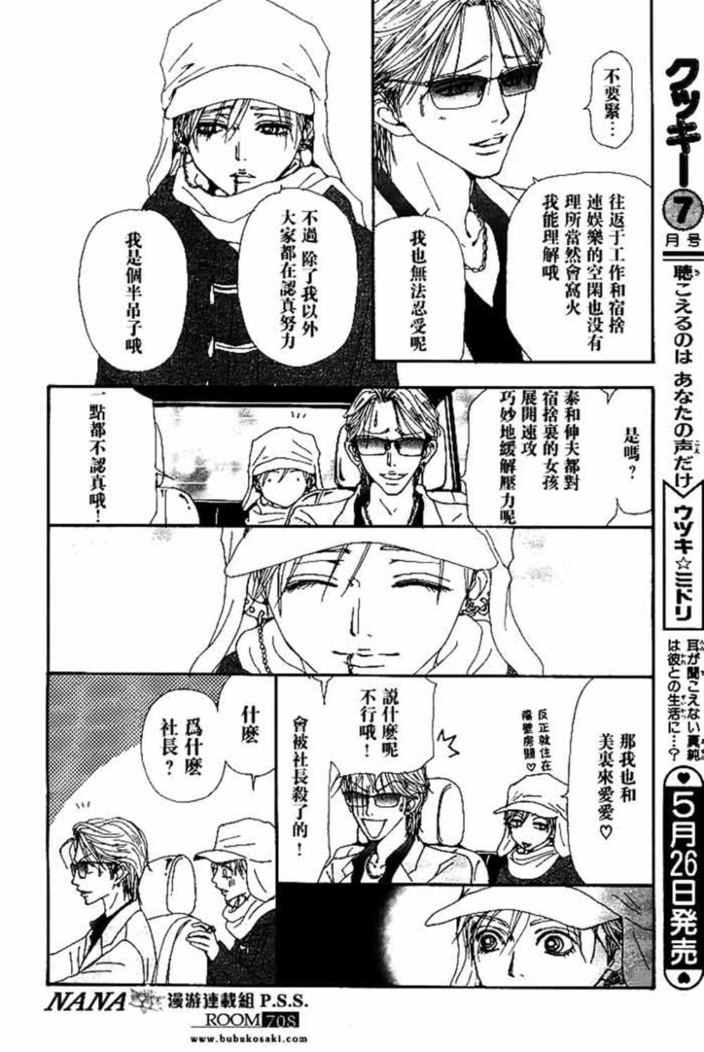 《NANA》漫画最新章节第67话免费下拉式在线观看章节第【18】张图片