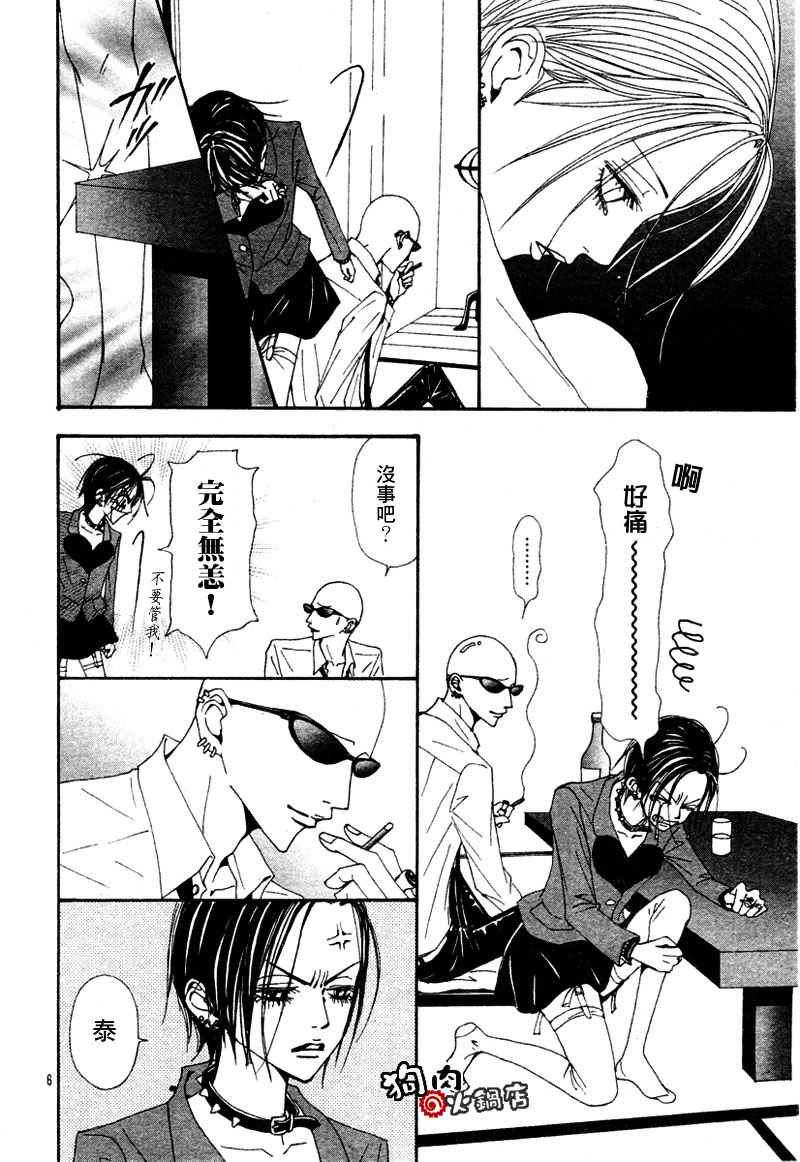 《NANA》漫画最新章节第54话免费下拉式在线观看章节第【8】张图片