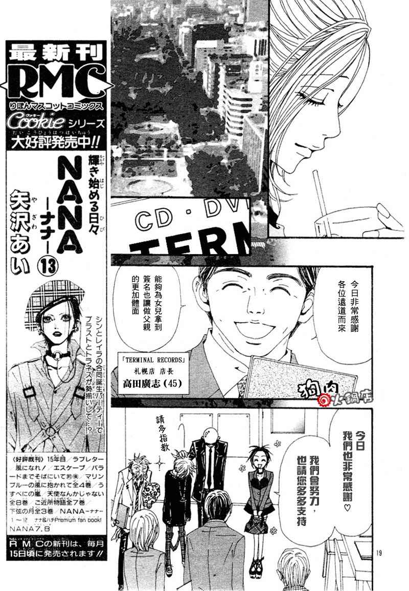 《NANA》漫画最新章节第53话免费下拉式在线观看章节第【21】张图片