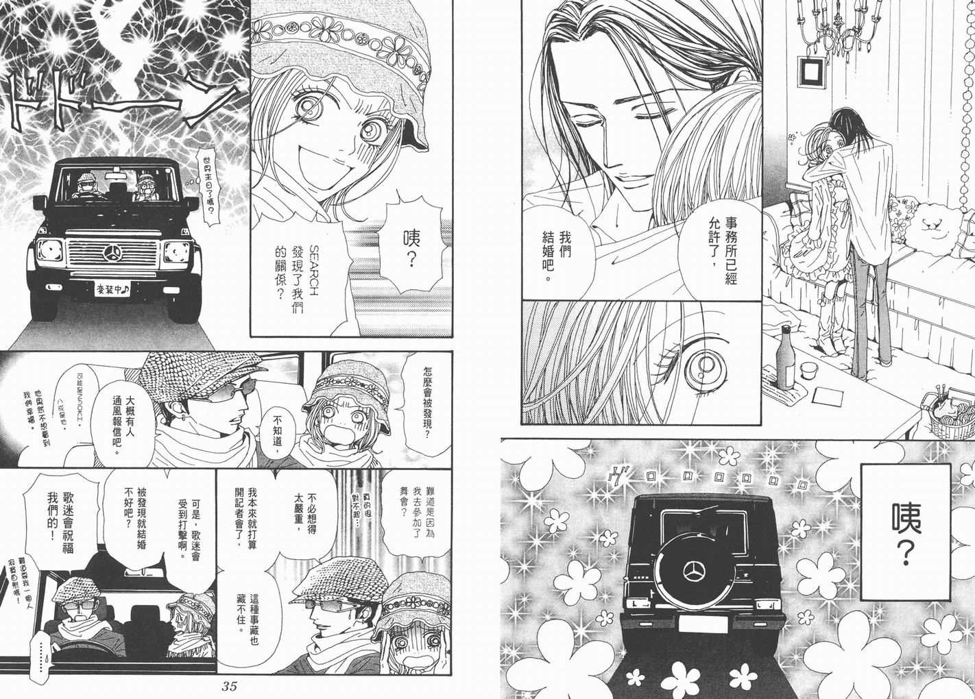 《NANA》漫画最新章节第15卷免费下拉式在线观看章节第【19】张图片