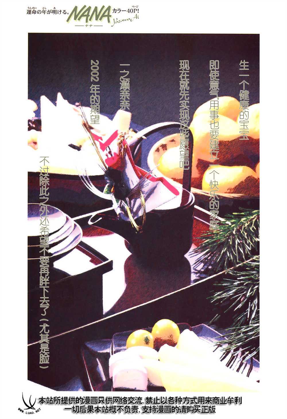 《NANA》漫画最新章节第65话免费下拉式在线观看章节第【1】张图片