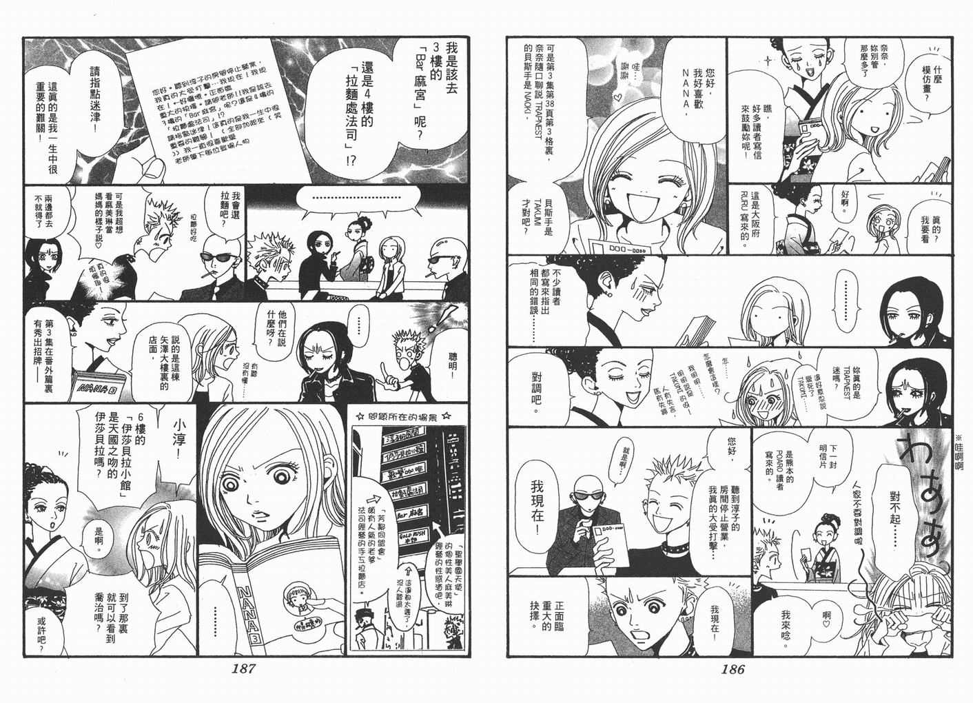 《NANA》漫画最新章节第4卷免费下拉式在线观看章节第【95】张图片