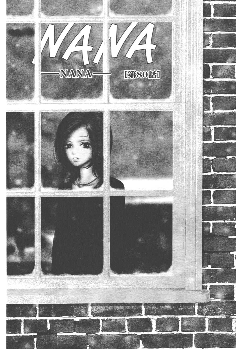 《NANA》漫画最新章节第21卷免费下拉式在线观看章节第【128】张图片