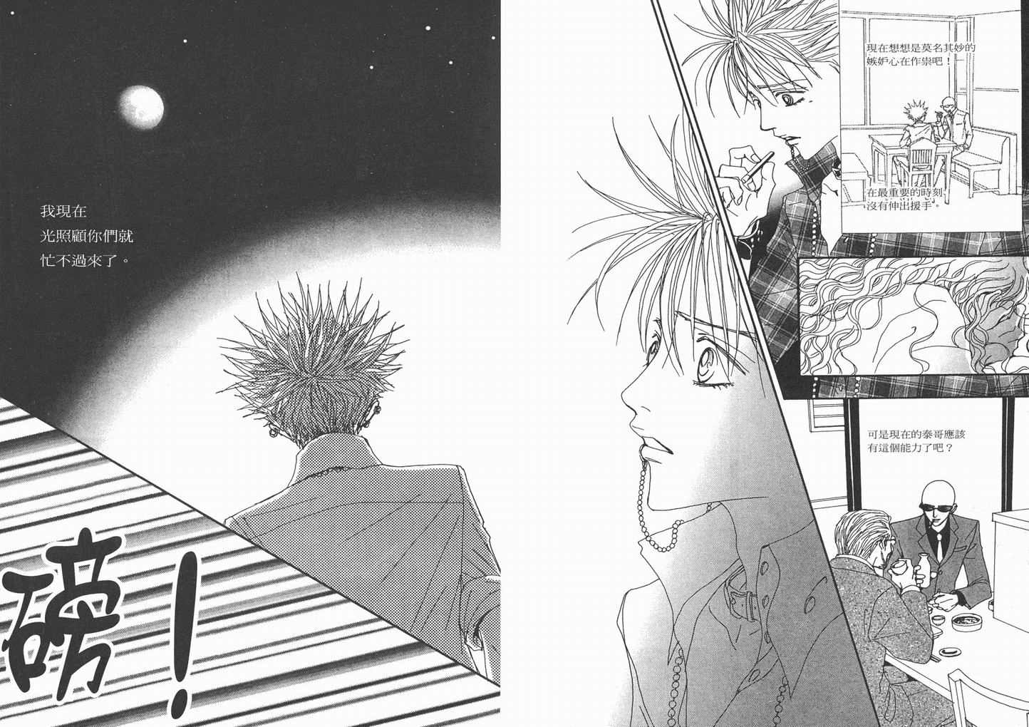 《NANA》漫画最新章节第9卷免费下拉式在线观看章节第【102】张图片