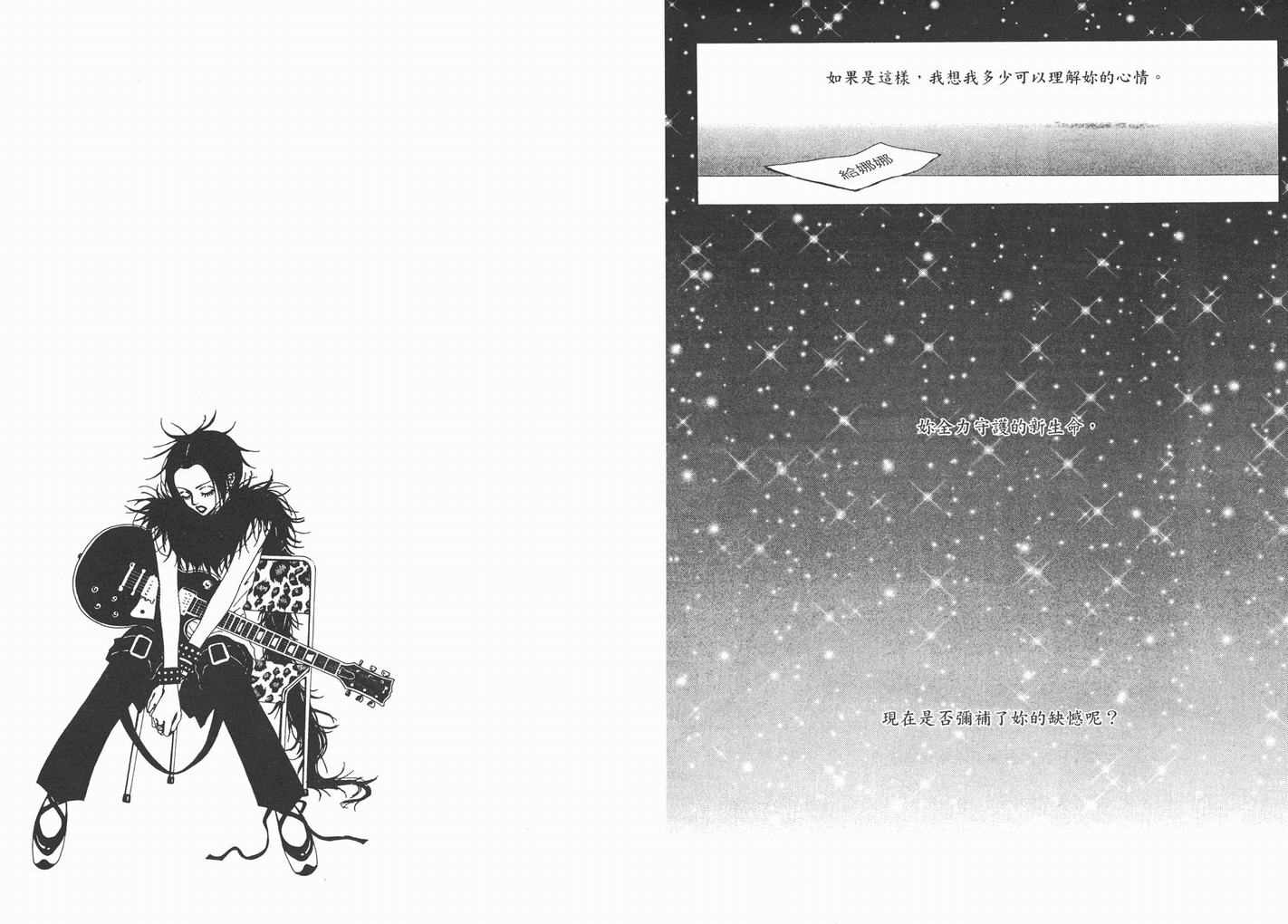 《NANA》漫画最新章节第9卷免费下拉式在线观看章节第【81】张图片