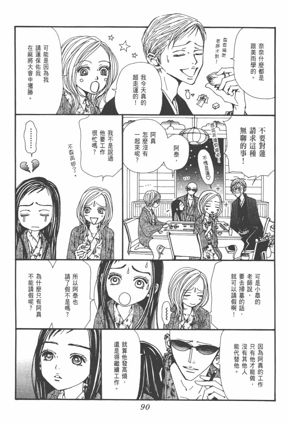 《NANA》漫画最新章节第21卷免费下拉式在线观看章节第【93】张图片