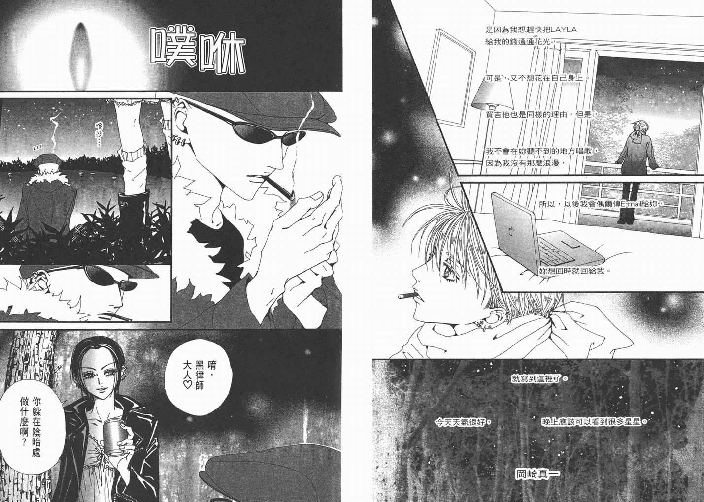 《NANA》漫画最新章节第10卷免费下拉式在线观看章节第【92】张图片