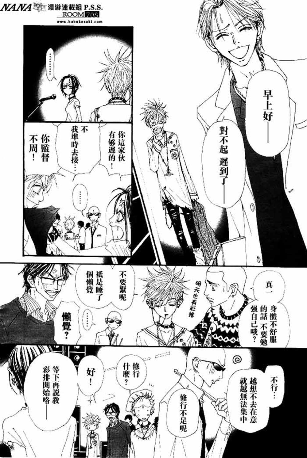 《NANA》漫画最新章节第67话免费下拉式在线观看章节第【6】张图片