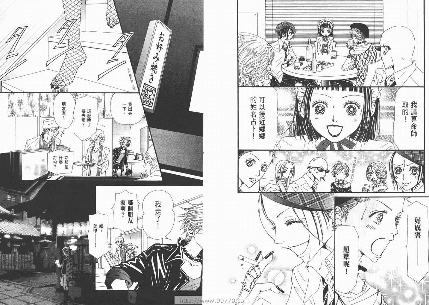 《NANA》漫画最新章节第15卷免费下拉式在线观看章节第【38】张图片